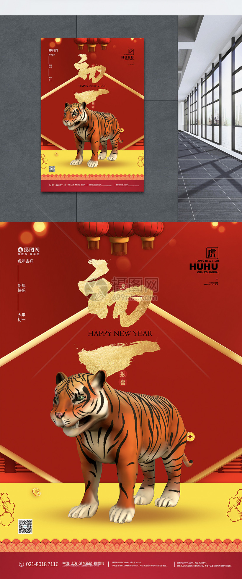 22虎年大年初一拜年宣传海报模板素材 正版图片 摄图网