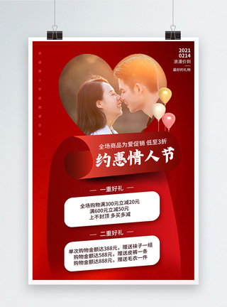红色创意214情人节促销海报图片