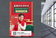红绿撞色喜庆年货节促销海报图片