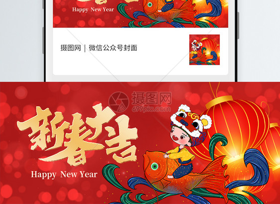 年画娃新年大吉微信公众号封面图片