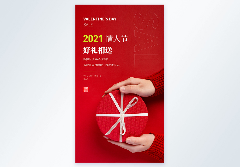 答谢表白简约清新文艺情人节礼盒摄影图海报模板