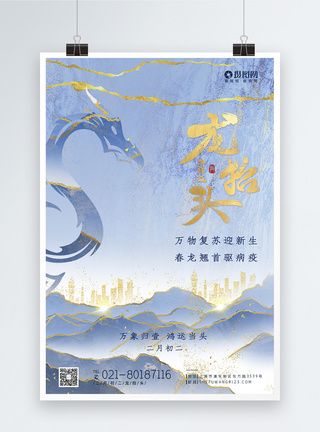 中国风烫金二月二龙抬头海报图片