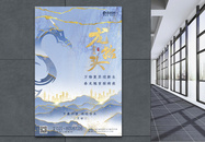 中国风烫金二月二龙抬头海报图片