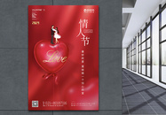 红色214情人节海报图片