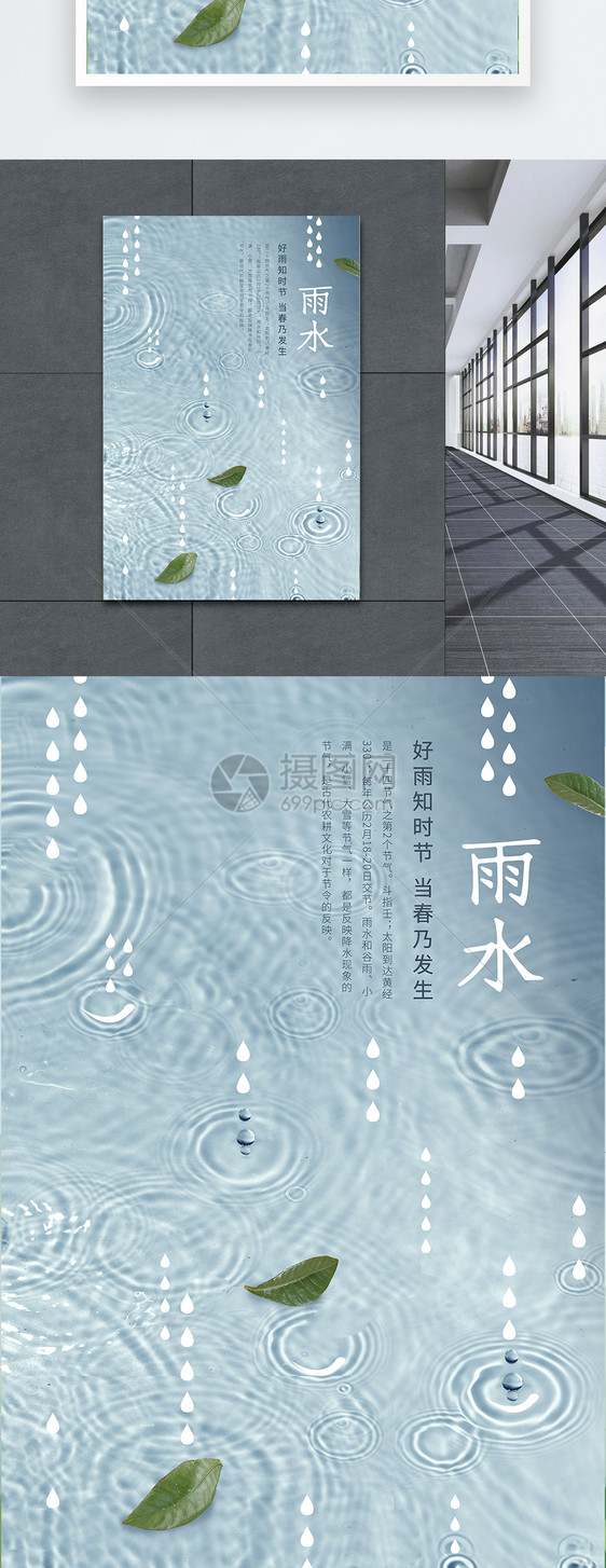 雨水节气海报图片