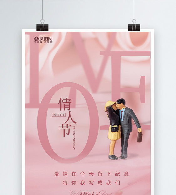 爱心情人节快乐海报图片