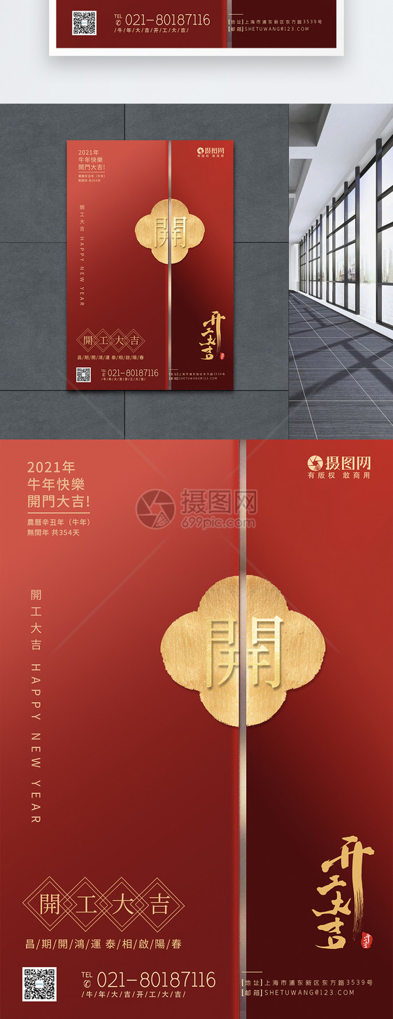 红色牛年2021年开工大吉海报图片