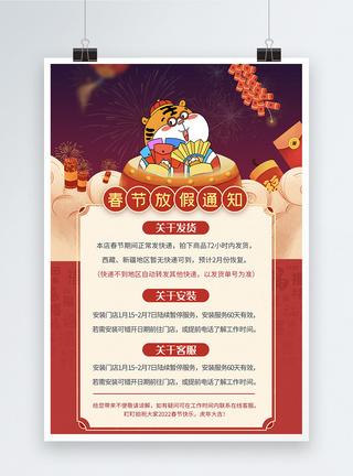 公司节日通知简约喜庆虎年春节放假通知海报模板
