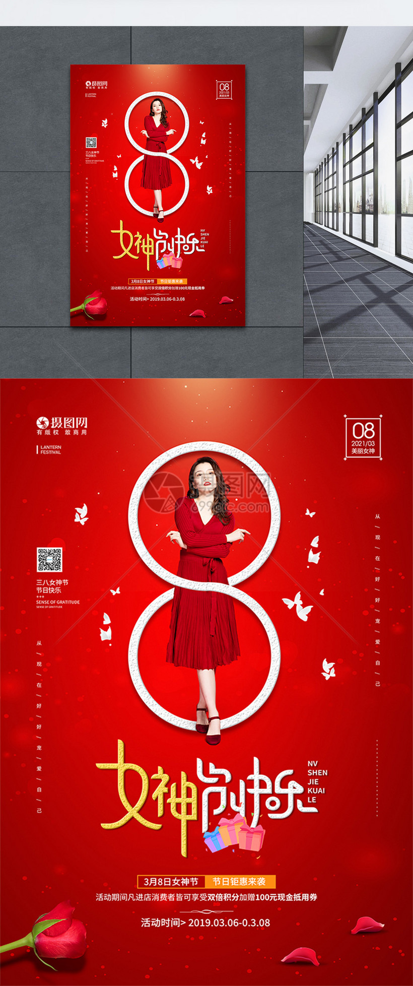 三八女神节快乐促销宣传海报