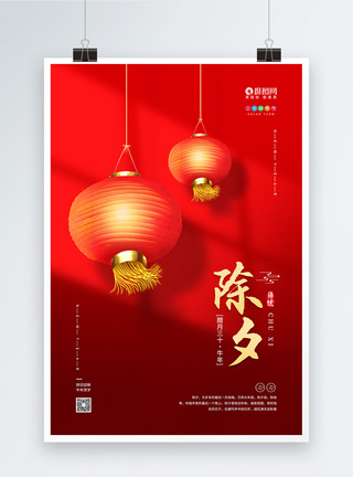 春节夜晚简约农历腊月三十除夕宣传海报模板