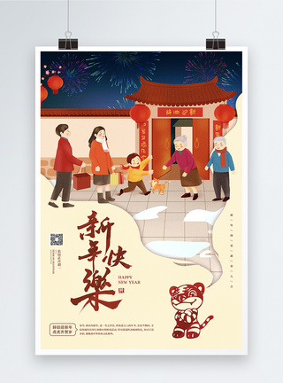 插画风新年快乐节日宣传海报图片