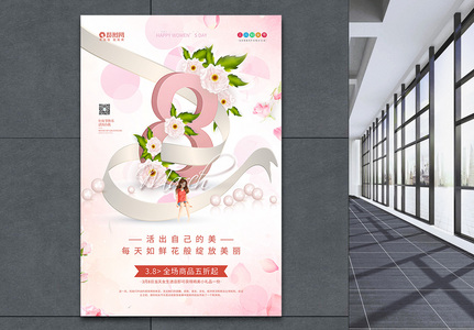 3.8三八妇女节促销宣传海报高清图片