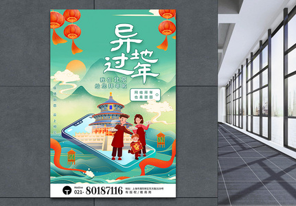 国潮鎏金风异地过年云端拜年系列海报之北京图片
