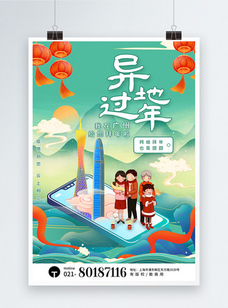 春节防控疫情国潮鎏金风异地过年云端拜年系列海报之广州模板