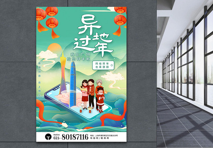 国潮鎏金风异地过年云端拜年系列海报之广州高清图片
