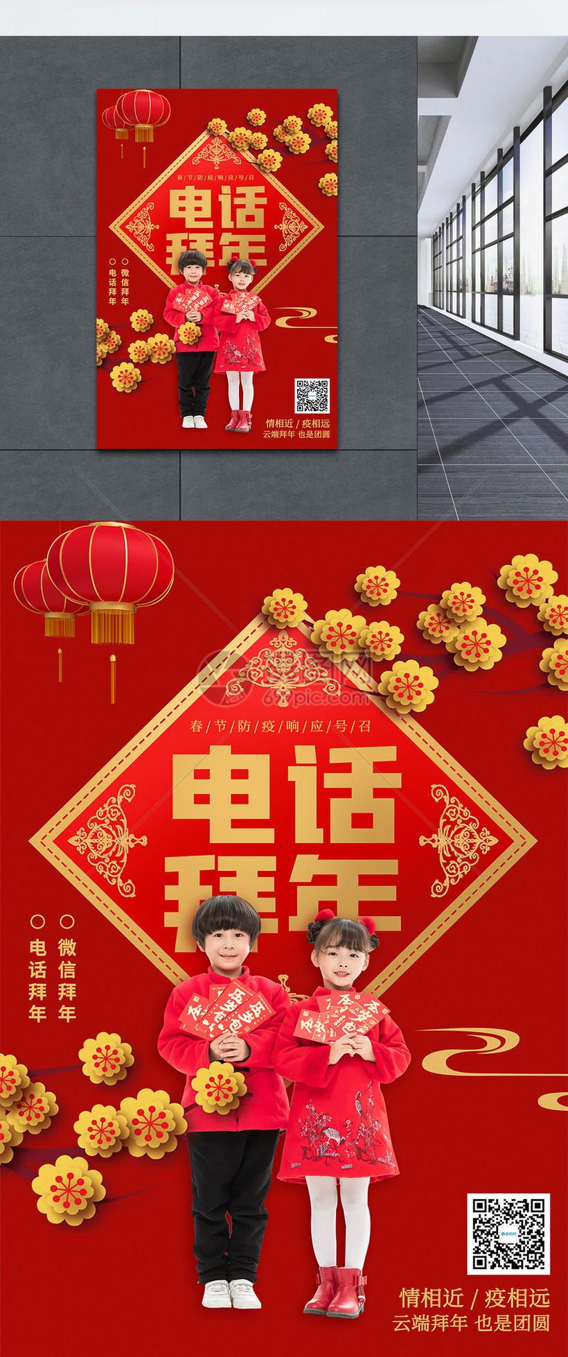 红色喜庆电话拜年春节海报