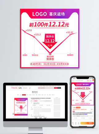降价曲线折扣电商主图图片