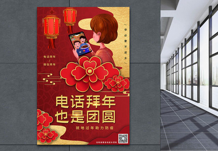 红色喜庆云端拜年春节海报图片