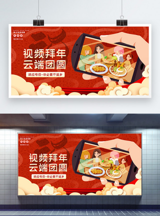 中国风视频拜年宣传展板模板