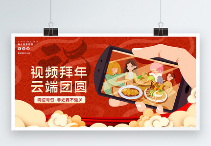 中国风视频拜年宣传展板高清图片