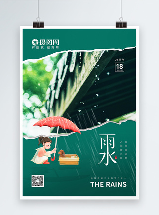 清新简约文艺雨水节气海报图片