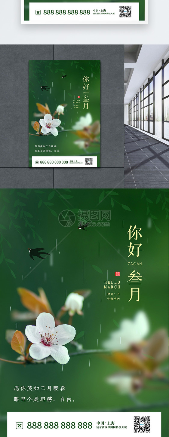 简约清新文艺你好三月海报图片