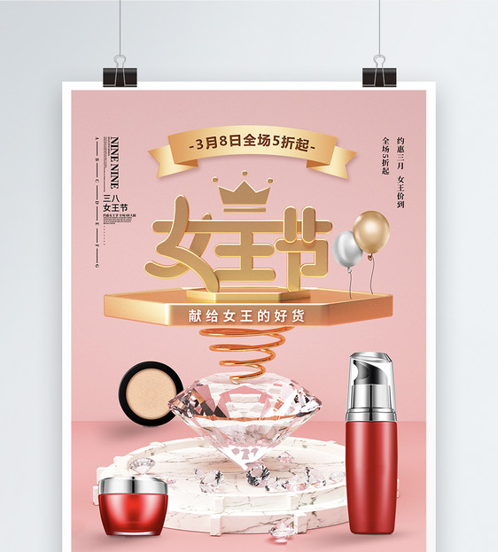 C4D时尚大气38妇女节促销海报图片