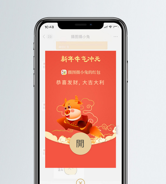 新年牛气冲天微信红包封面图片