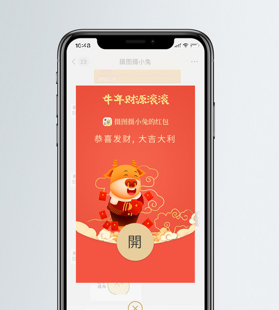 牛年财源滚滚微信红包封面图片