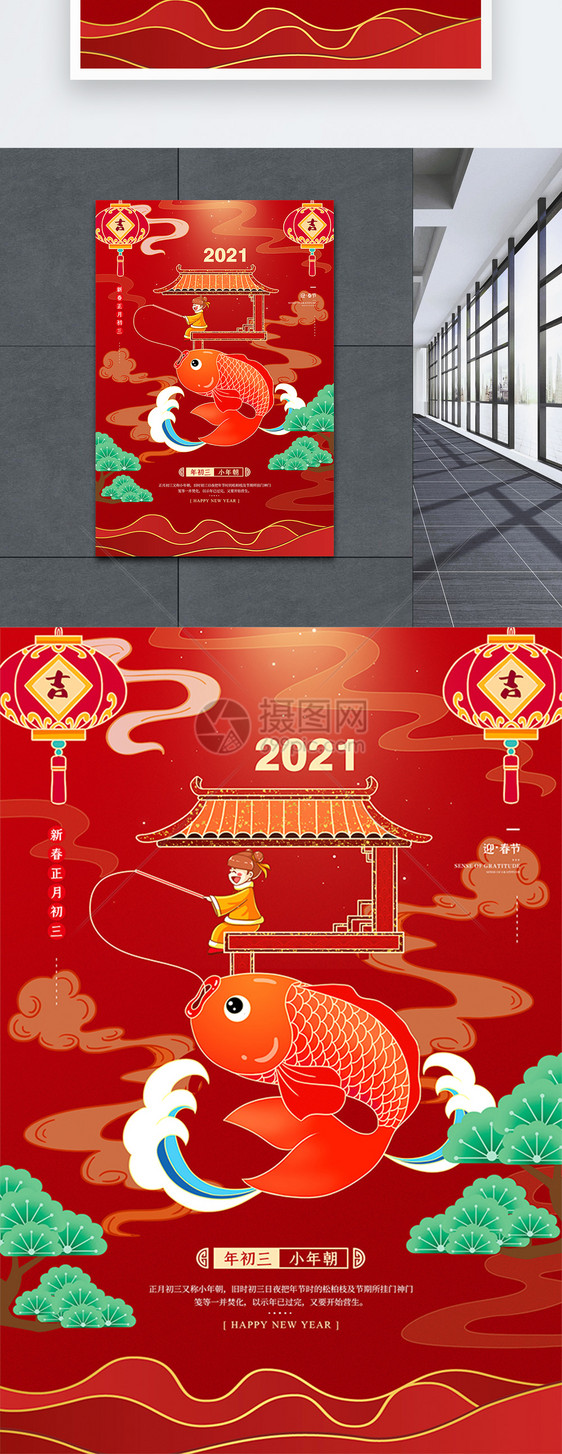 农历正月初三小年朝节日宣传海报图片