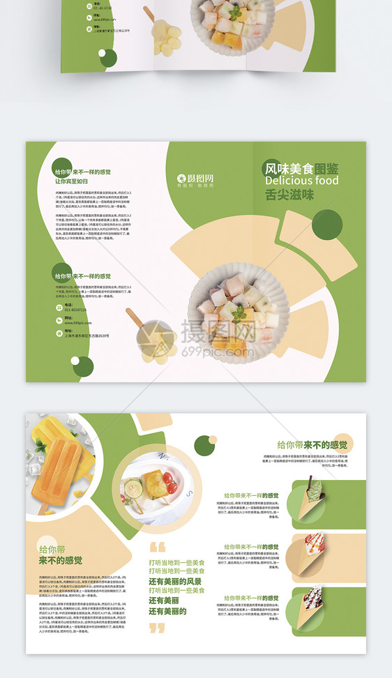 清新美食三折页图片