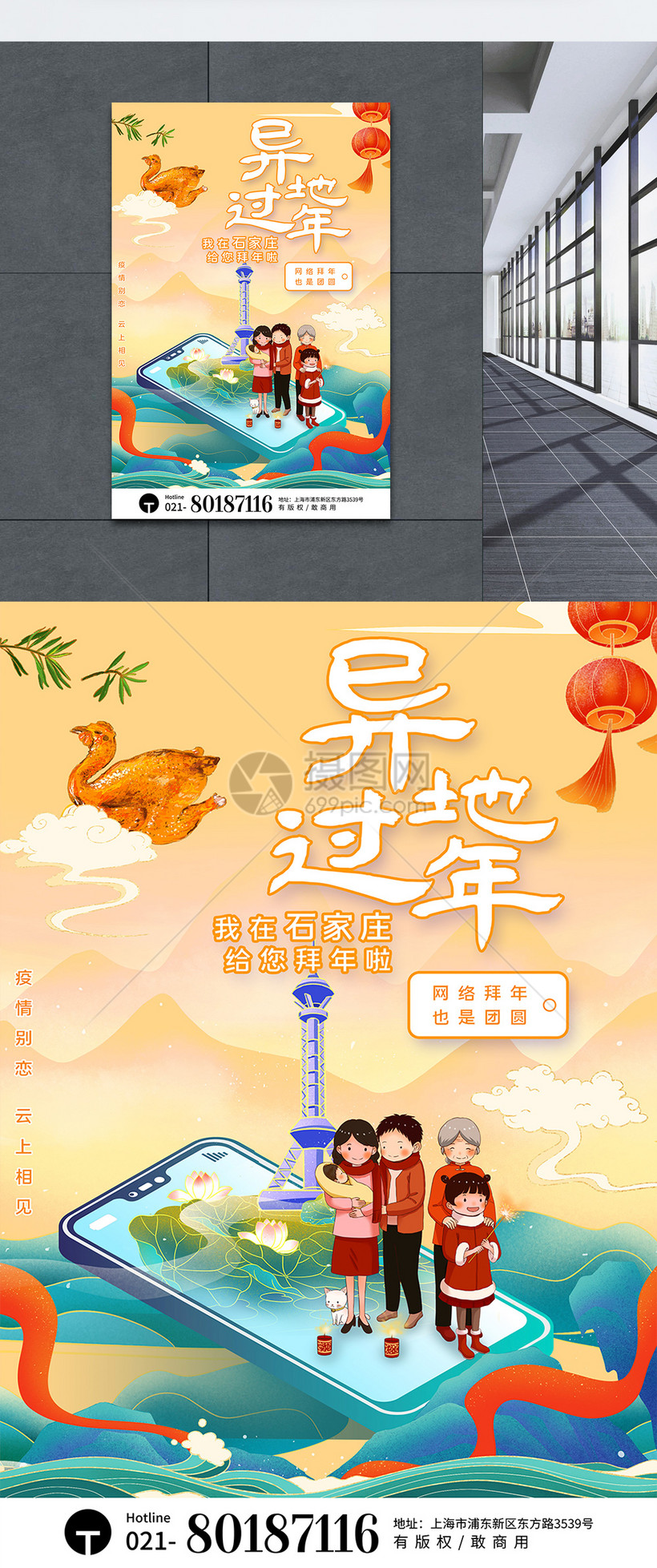 国潮鎏金风异地过年系列海报之石家庄