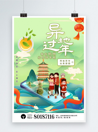 最美之地国潮鎏金风异地过年系列海报之杭州模板