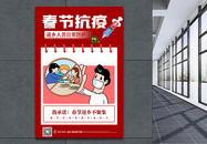 春节返乡抗疫公益宣传系列海报1图片
