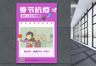春节返乡抗疫公益宣传系列海报4图片