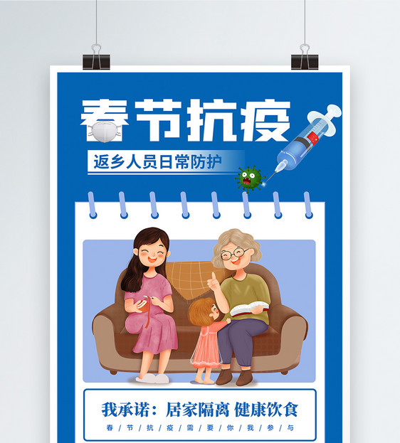 春节返乡抗疫公益宣传系列海报6图片