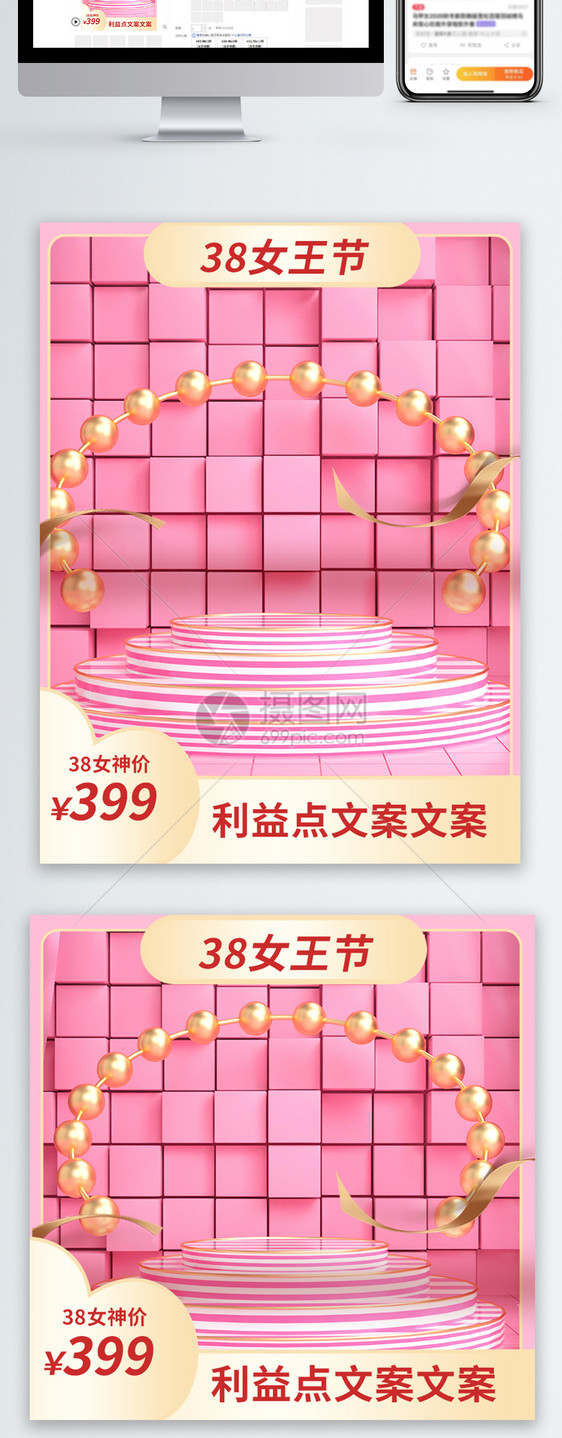 粉色38女王节C4D风背景主图促销模板图片
