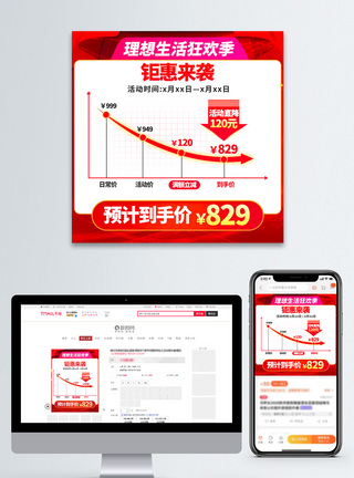 理想生活狂欢节活动折扣降价优惠主图直通车模板图片