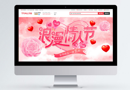 中国风浪漫情人节电商商用首页模板高清图片