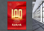 红色大气建党100周年宣传海报图片