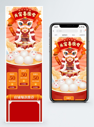 手机端商品促销淘宝首页元宵喜乐会淘宝手机端模板模板