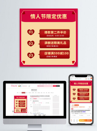 情人节限定优惠背景淘宝主图促销模板模板