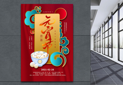 元宵节中式背景海报图片