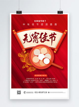 元宵节喜庆中式背景海报图片