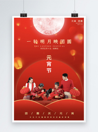 红色元宵节节日海报图片