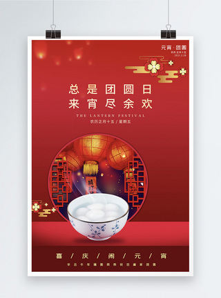红色简约元宵节节日海报图片