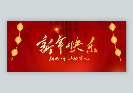 春节微信公众号封面高清图片