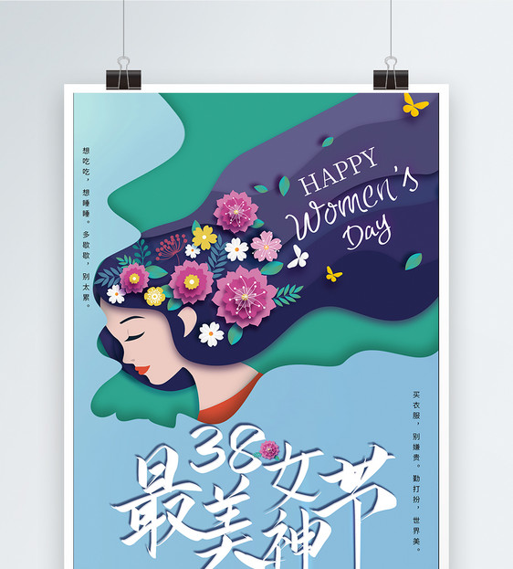 清新38最美女神节女王节女生节海报图片