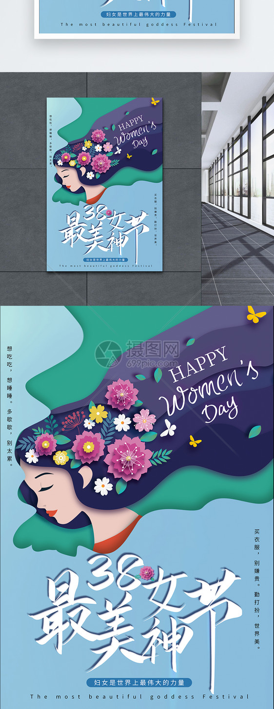 清新38最美女神节女王节女生节海报图片