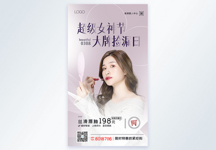 女神节彩妆特惠摄影图海报图片